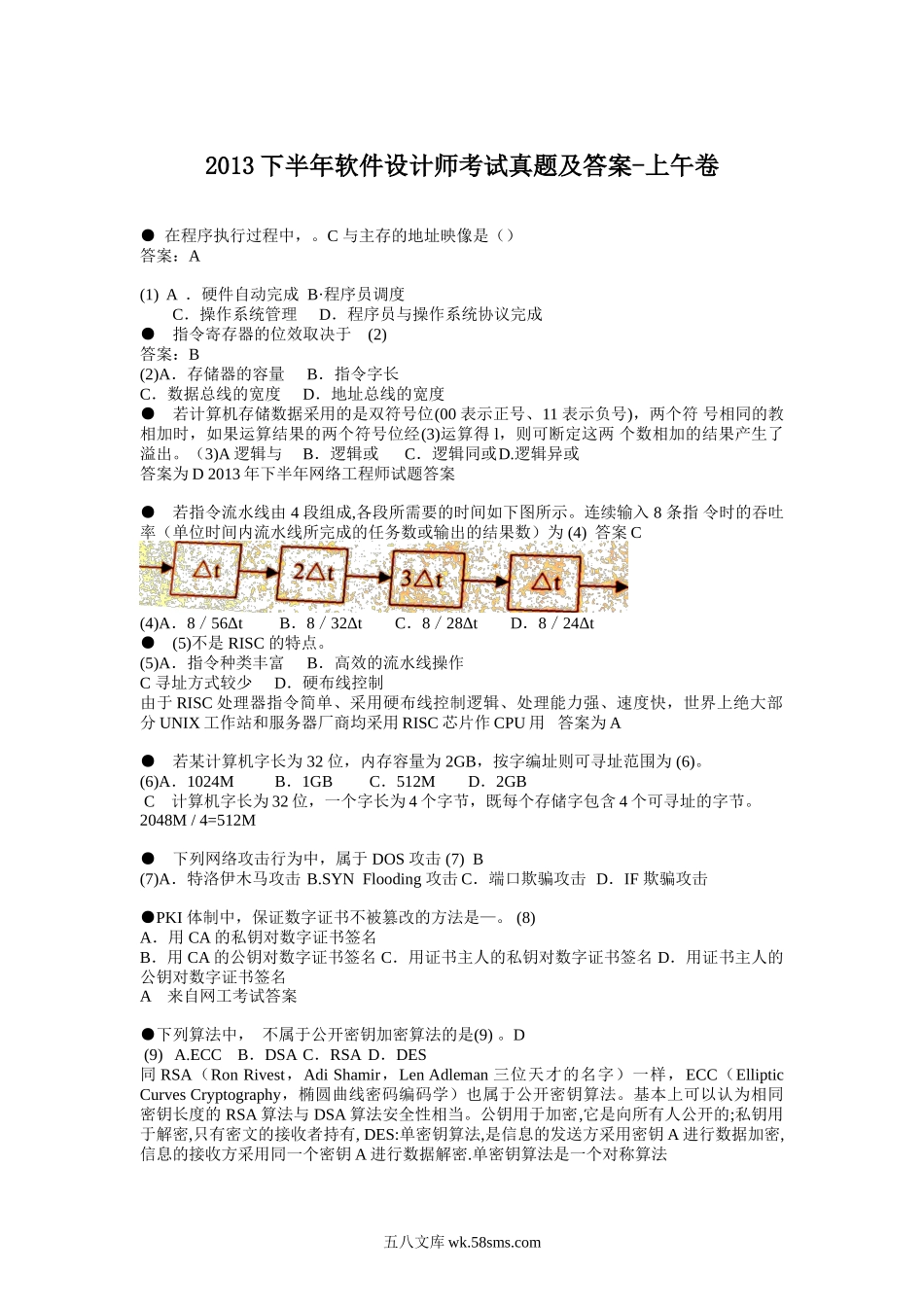 2013下半年软件设计师考试真题及答案-上午卷.doc_第1页