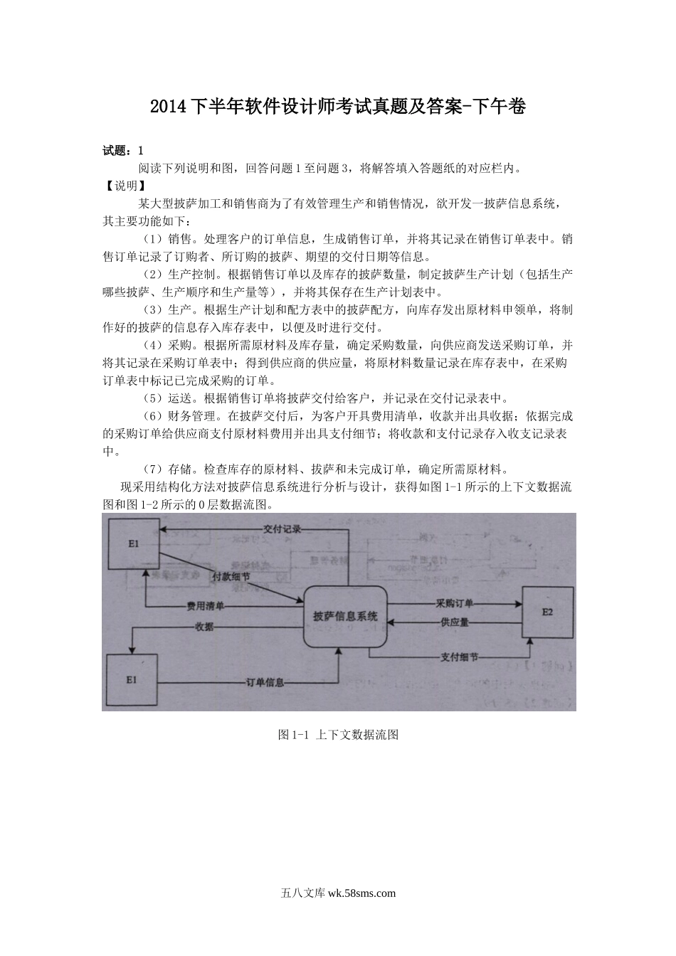 2014下半年软件设计师考试真题及答案-下午卷.doc_第1页