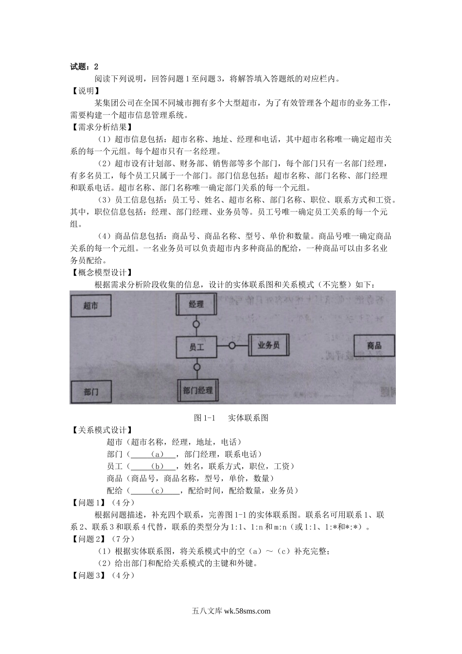 2014下半年软件设计师考试真题及答案-下午卷.doc_第3页