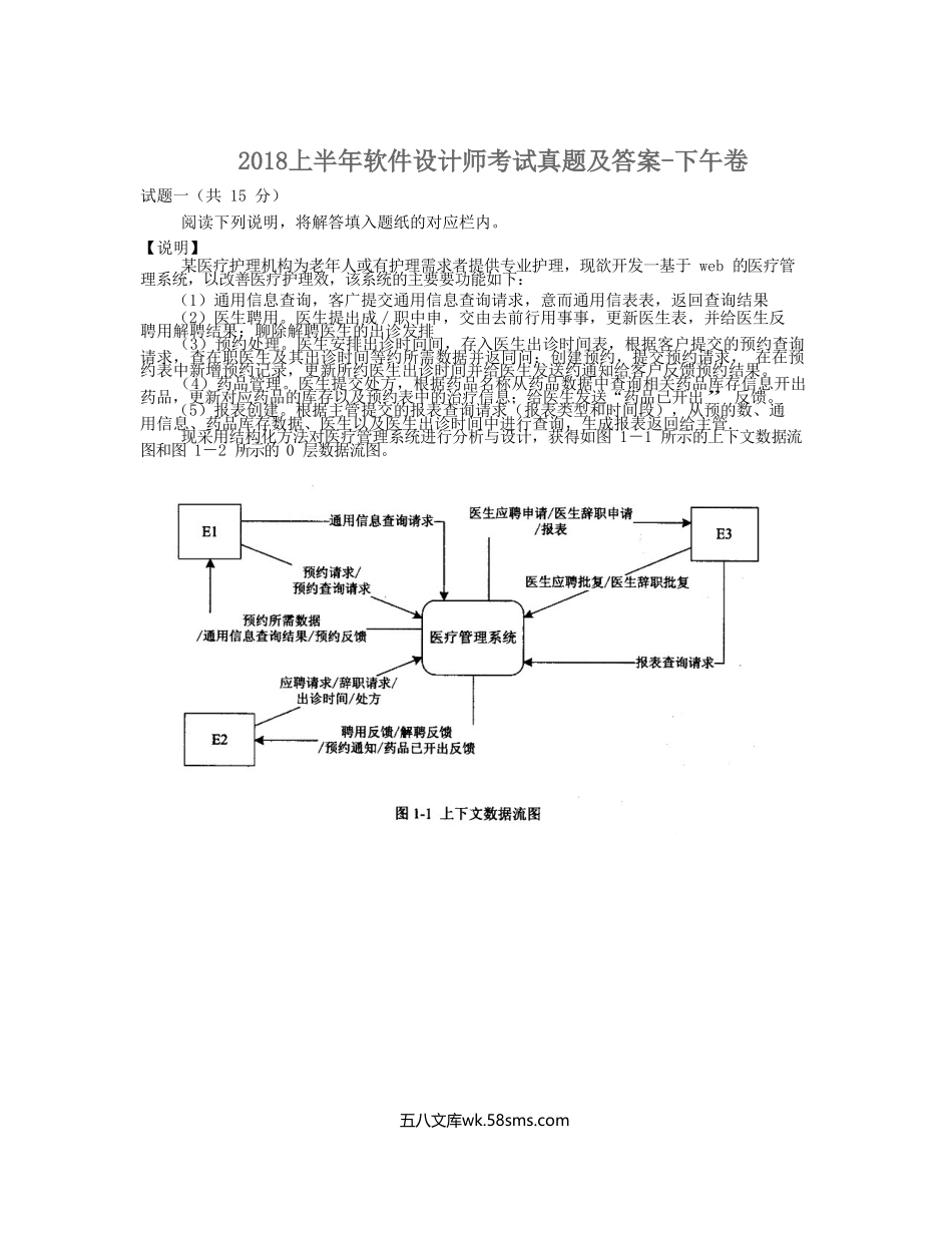 2018上半年软件设计师考试真题及答案-下午卷.doc_第1页