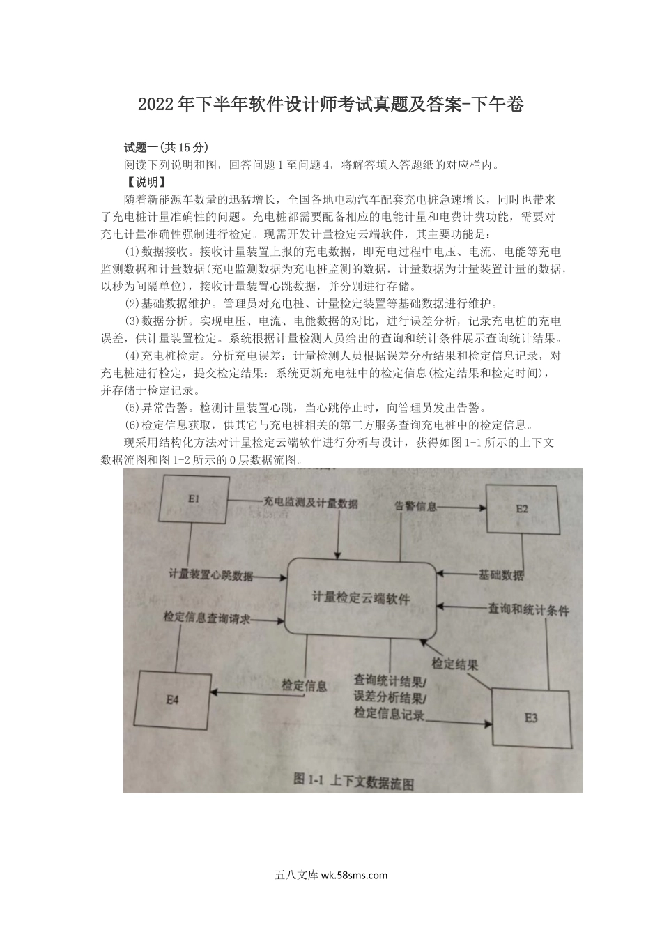 2022年下半年软件设计师考试真题及答案-下午卷.doc_第1页