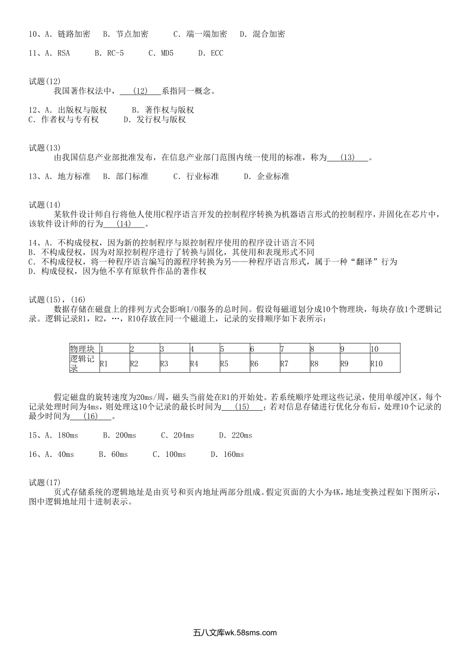 2005上半年软件设计师考试真题及答案-上午卷.doc_第2页