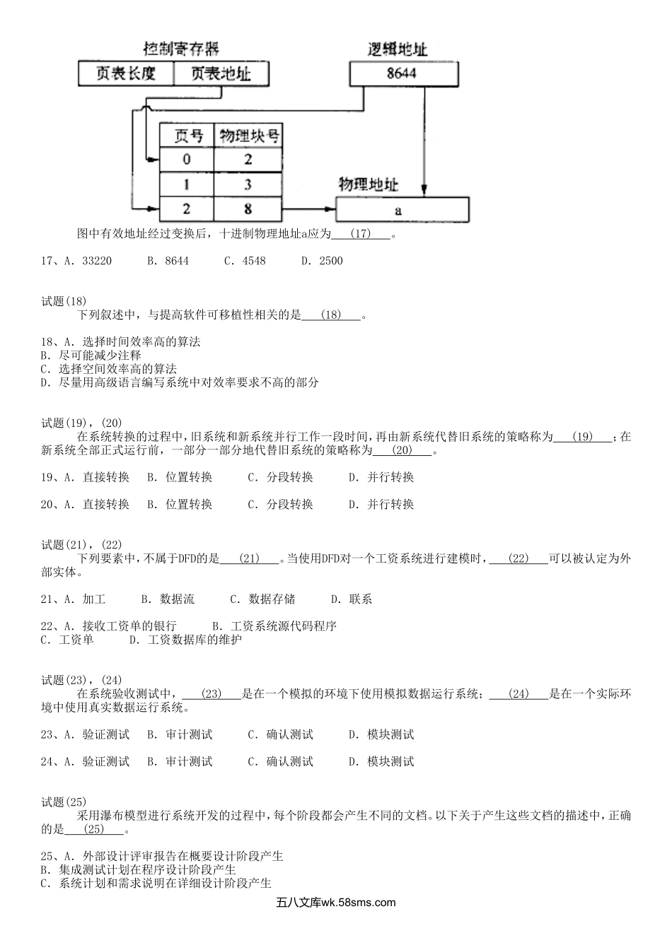 2005上半年软件设计师考试真题及答案-上午卷.doc_第3页