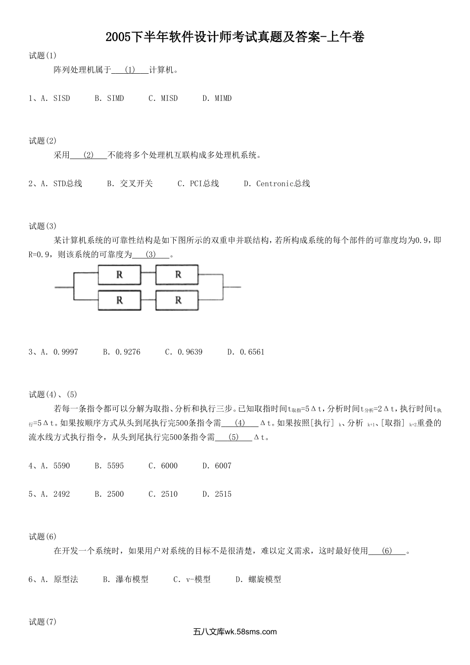 2005下半年软件设计师考试真题及答案-上午卷.doc_第1页