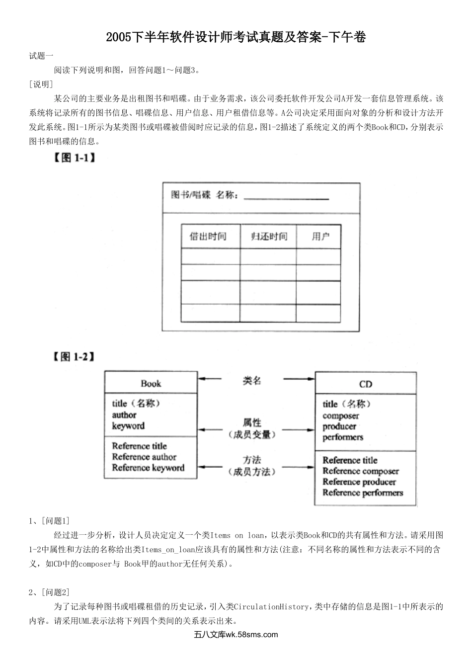 2005下半年软件设计师考试真题及答案-下午卷.doc_第1页