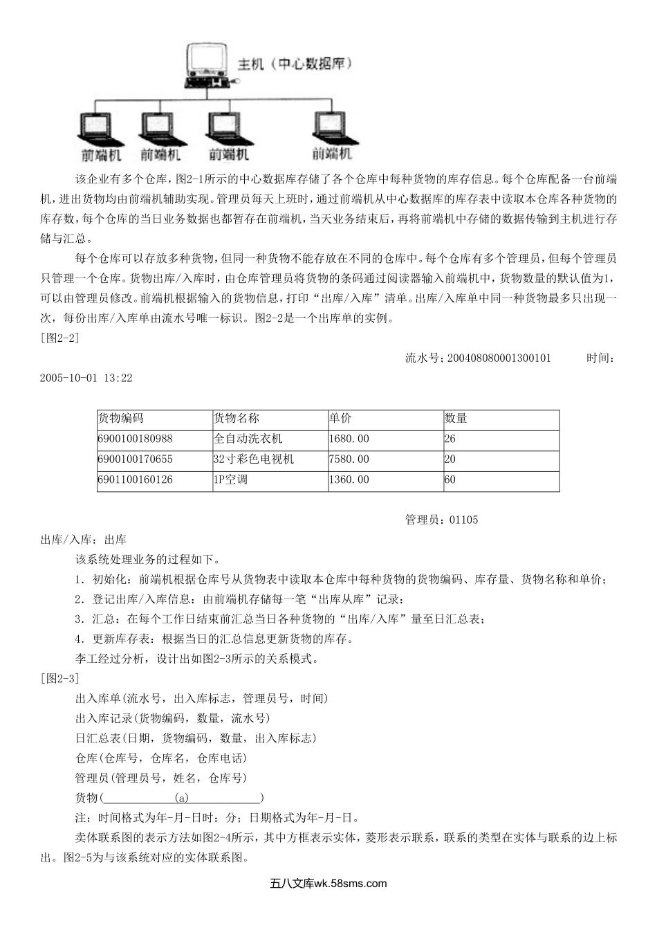 2005下半年软件设计师考试真题及答案-下午卷.doc_第3页