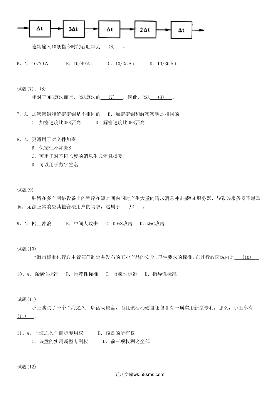 2006上半年软件设计师考试真题及答案-上午卷.doc_第2页