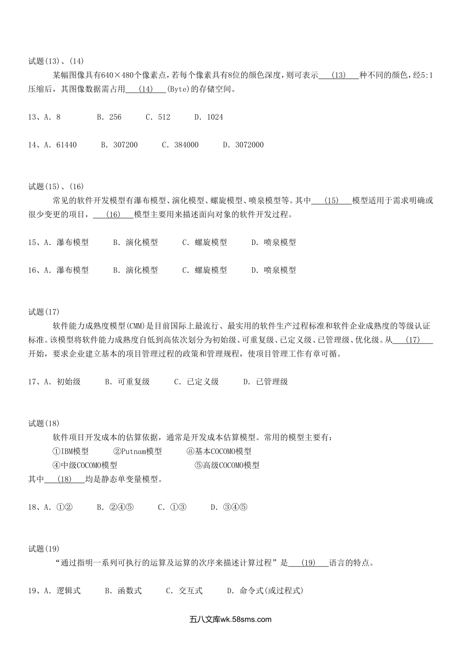 2006下半年软件设计师考试真题及答案-上午卷.doc_第3页