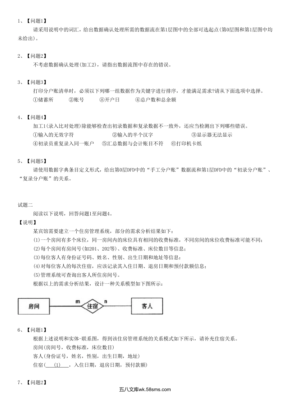 2006下半年软件设计师考试真题及答案-下午卷.doc_第3页