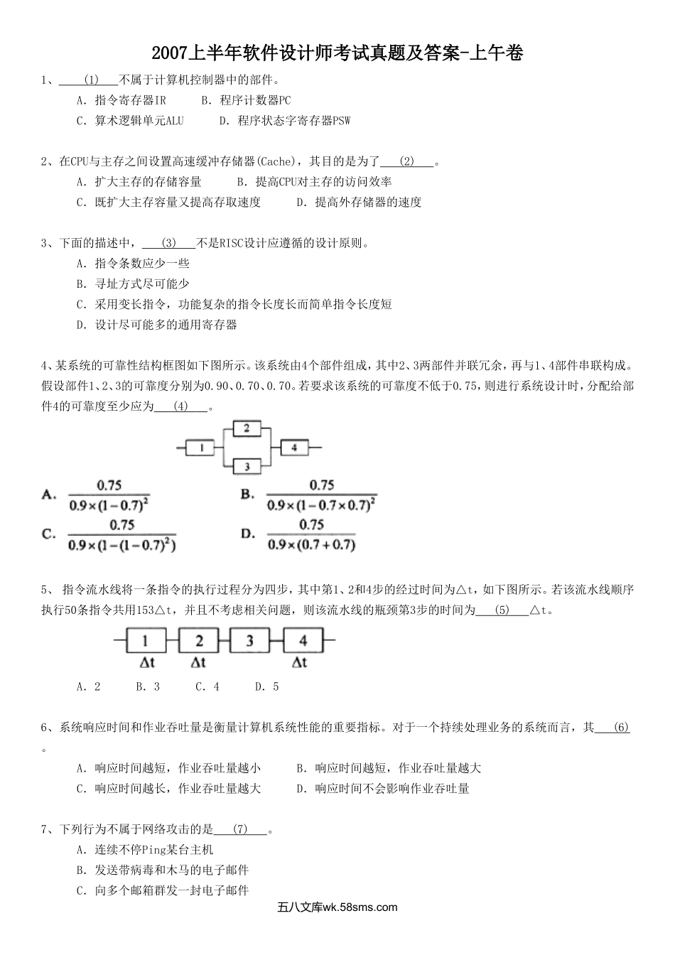 2007上半年软件设计师考试真题及答案-上午卷.doc_第1页