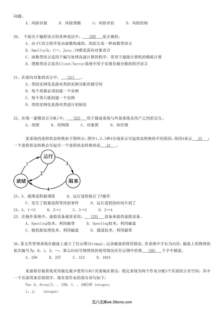 2007上半年软件设计师考试真题及答案-上午卷.doc_第3页