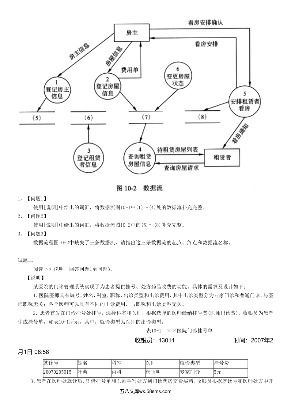 2007上半年软件设计师考试真题及答案-下午卷.doc_第2页