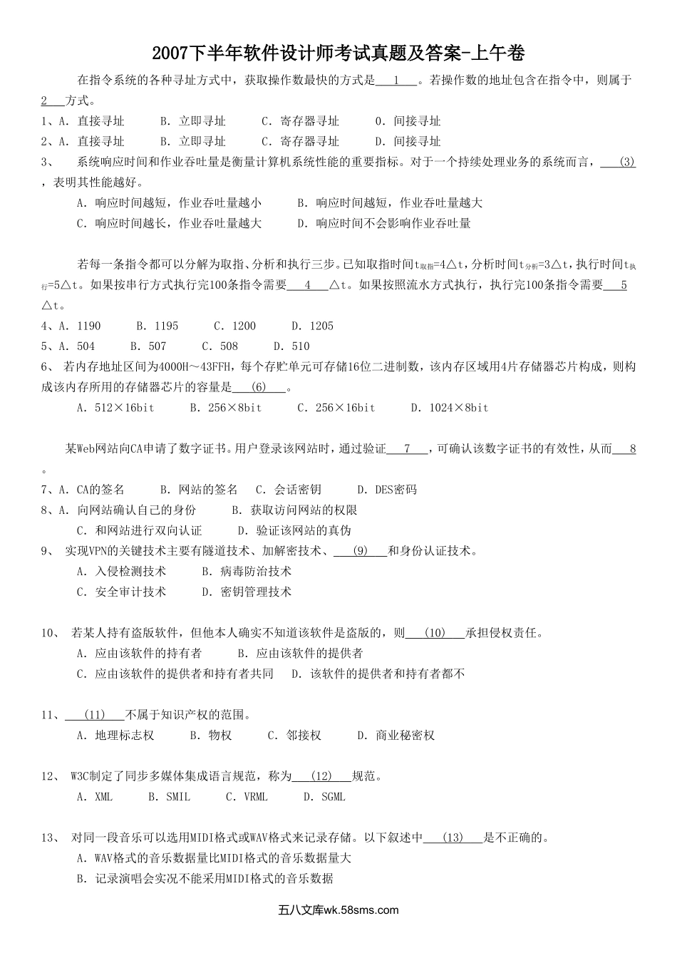 2007下半年软件设计师考试真题及答案-上午卷.doc_第1页