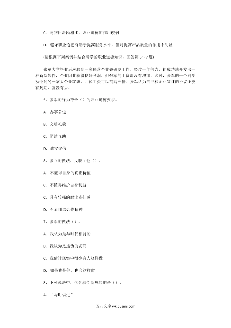 2004下半年人力资源管理师三级理论知识真题.doc_第2页