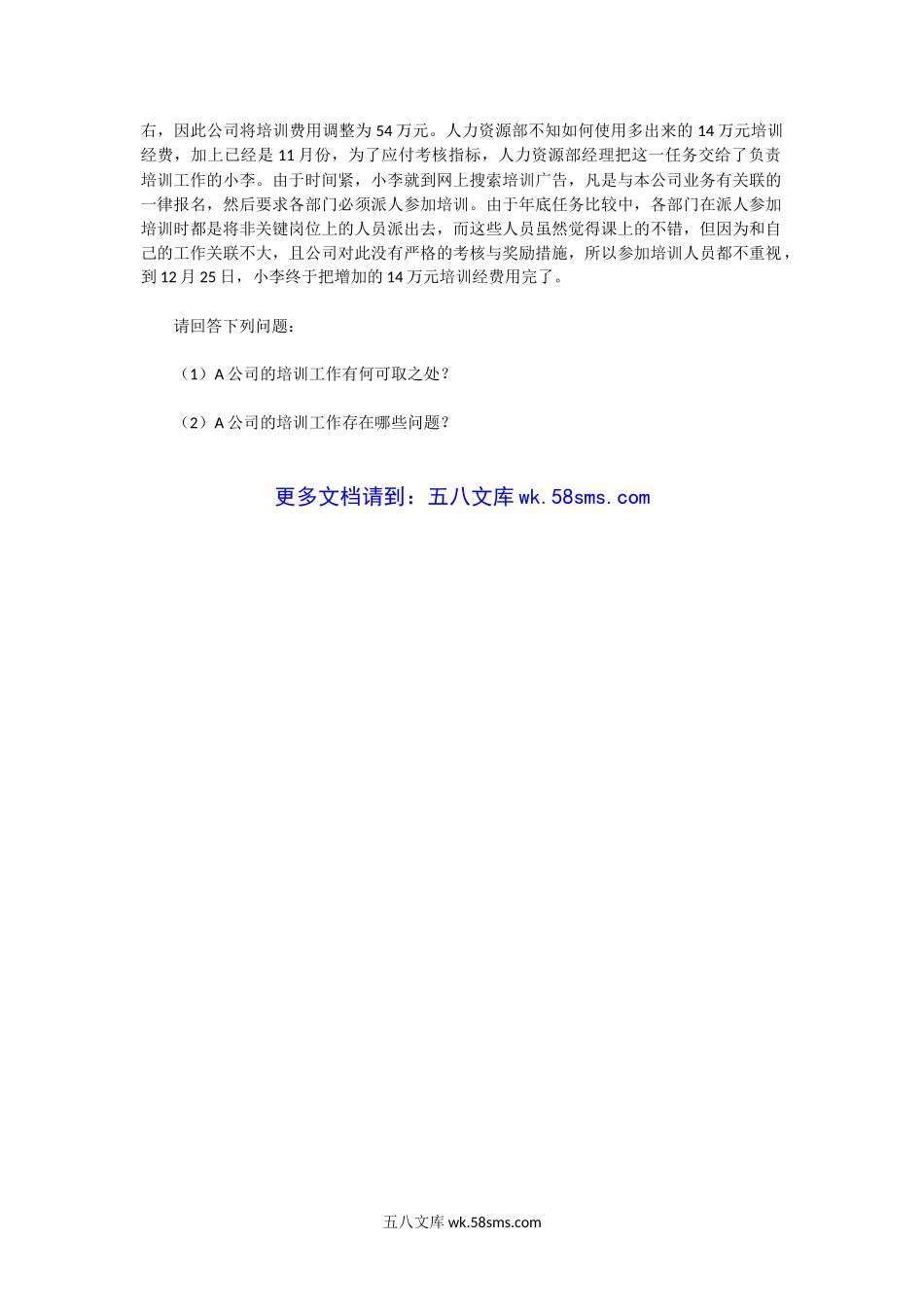 2005上半年人力资源管理师三级专业能力真题.doc_第2页