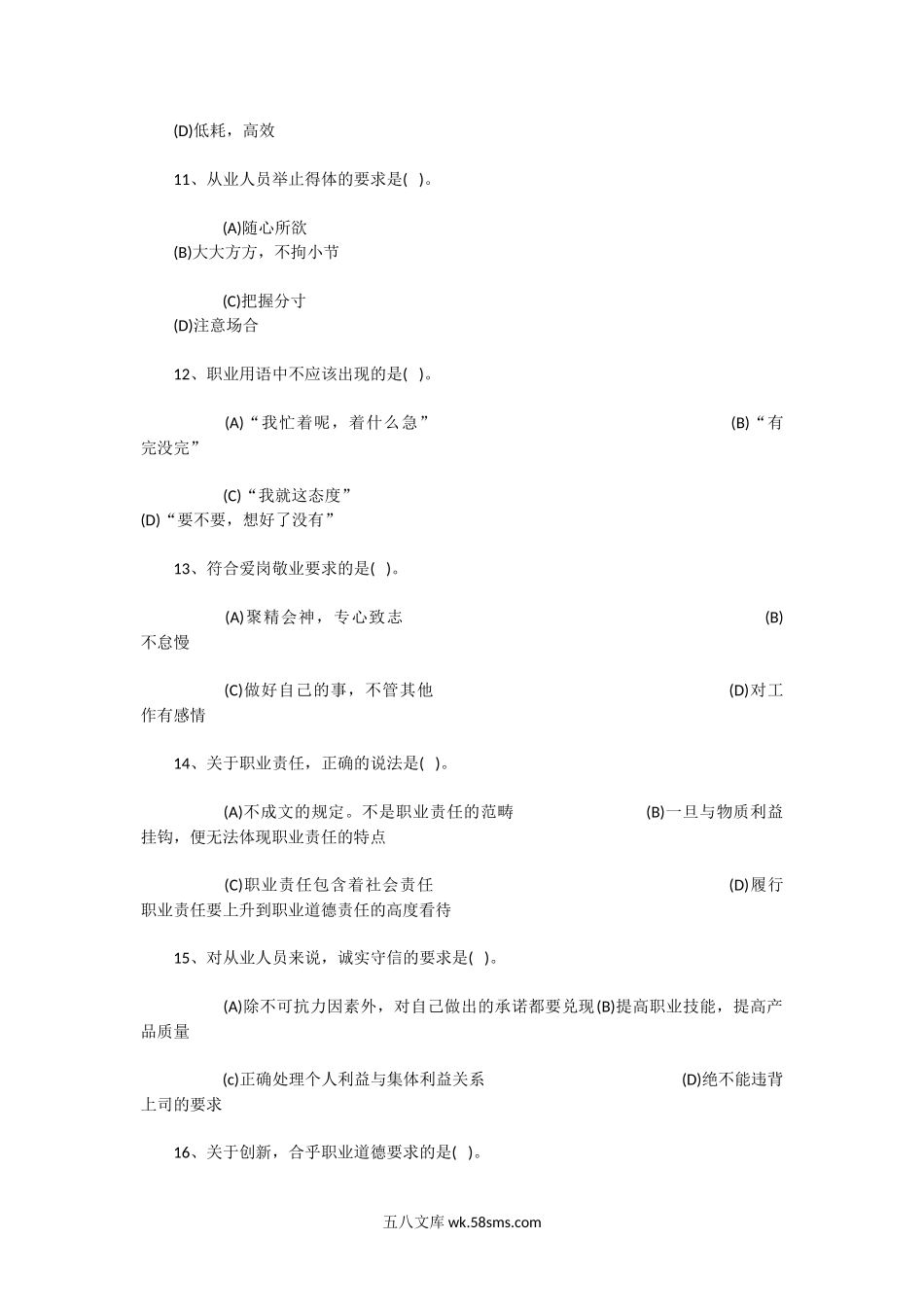 2006上半年人力资源管理师三级理论知识真题及答案.doc_第3页