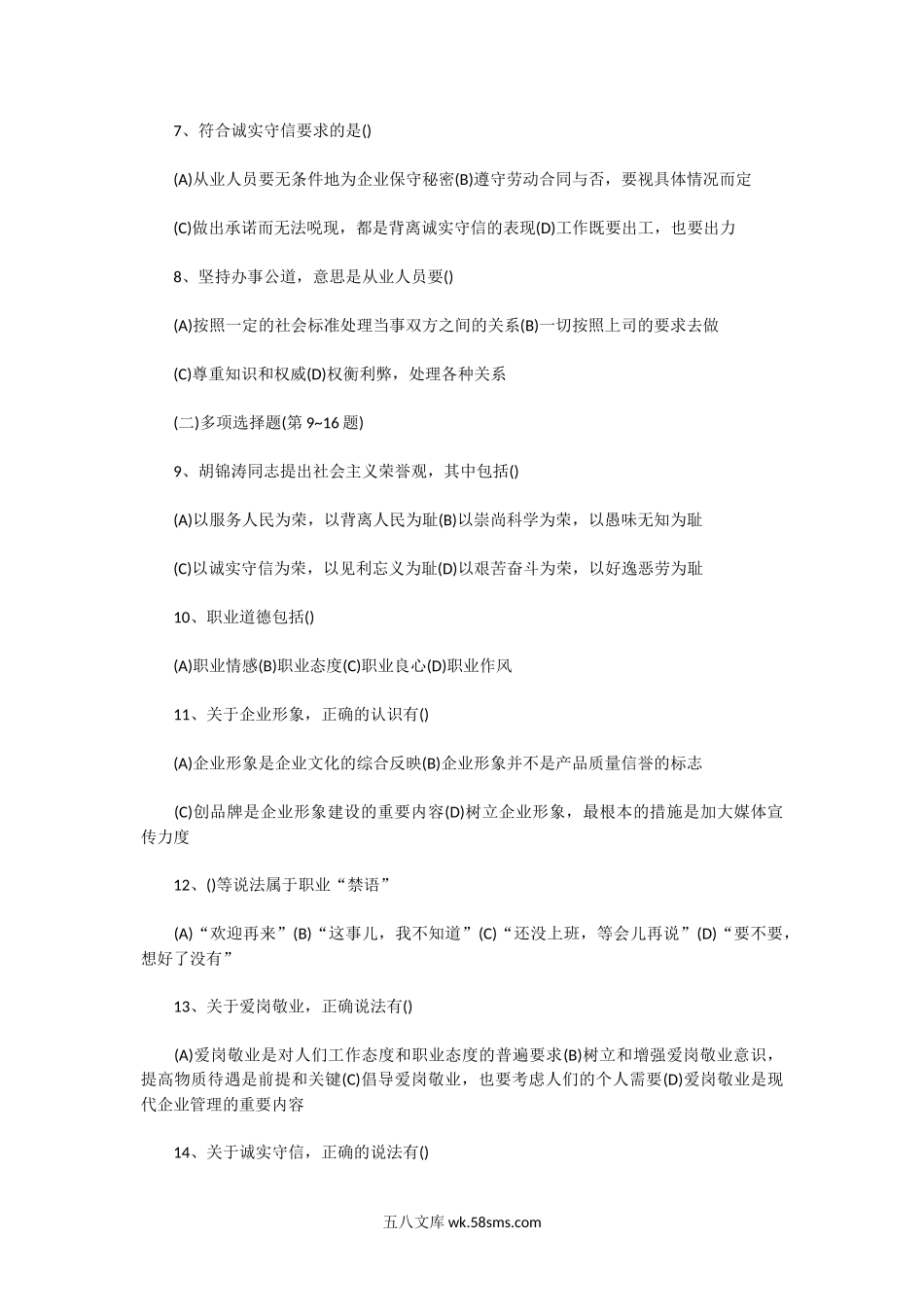 2006下半年人力资源管理师三级理论知识真题及答案.doc_第2页