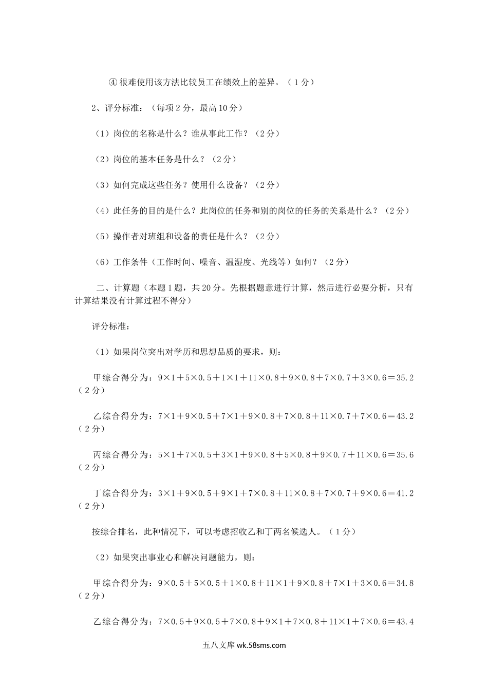 2006下半年人力资源管理师三级专业能力真题及答案.doc_第3页