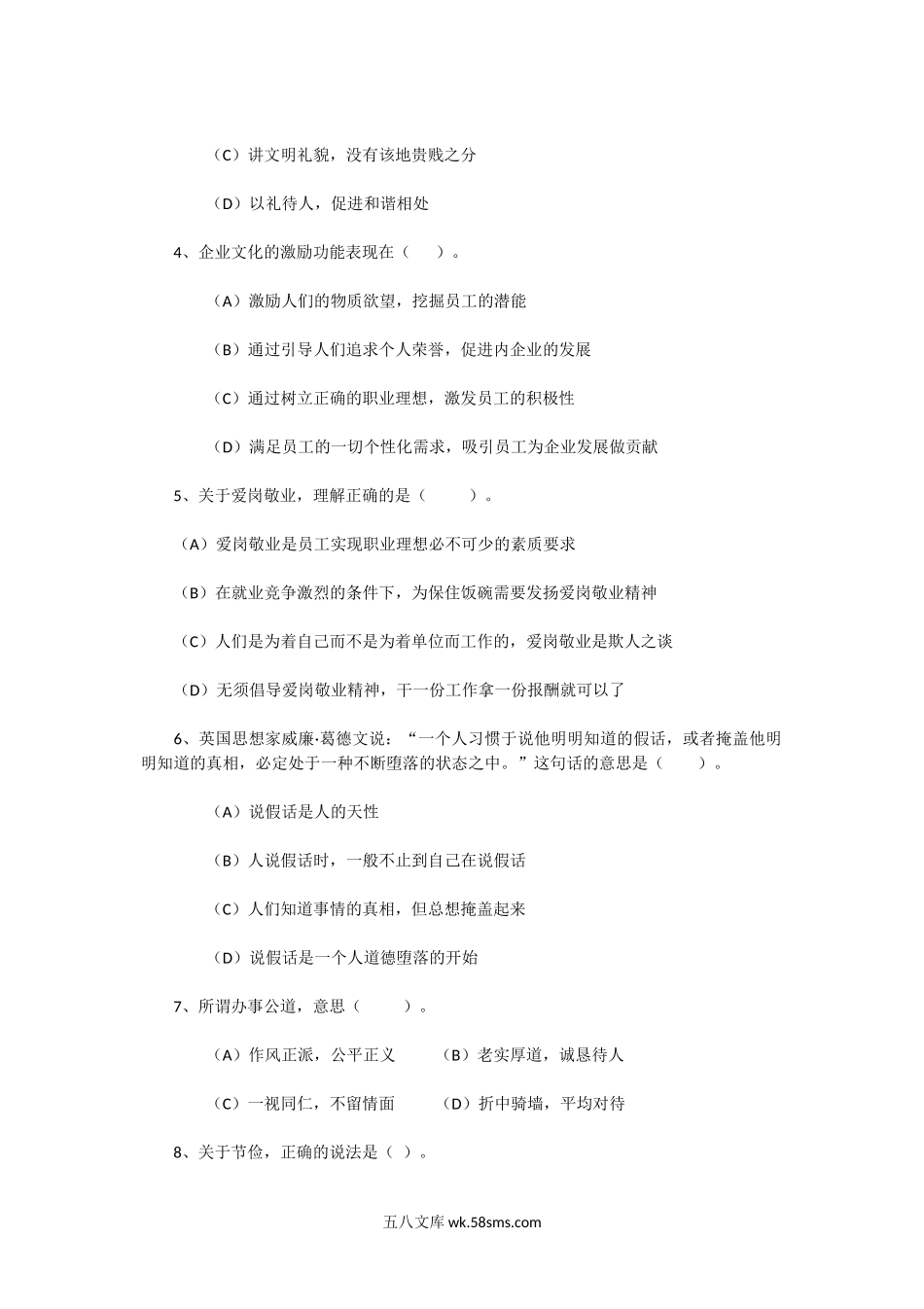 2007上半年人力资源管理师三级理论知识真题及答案.doc_第2页