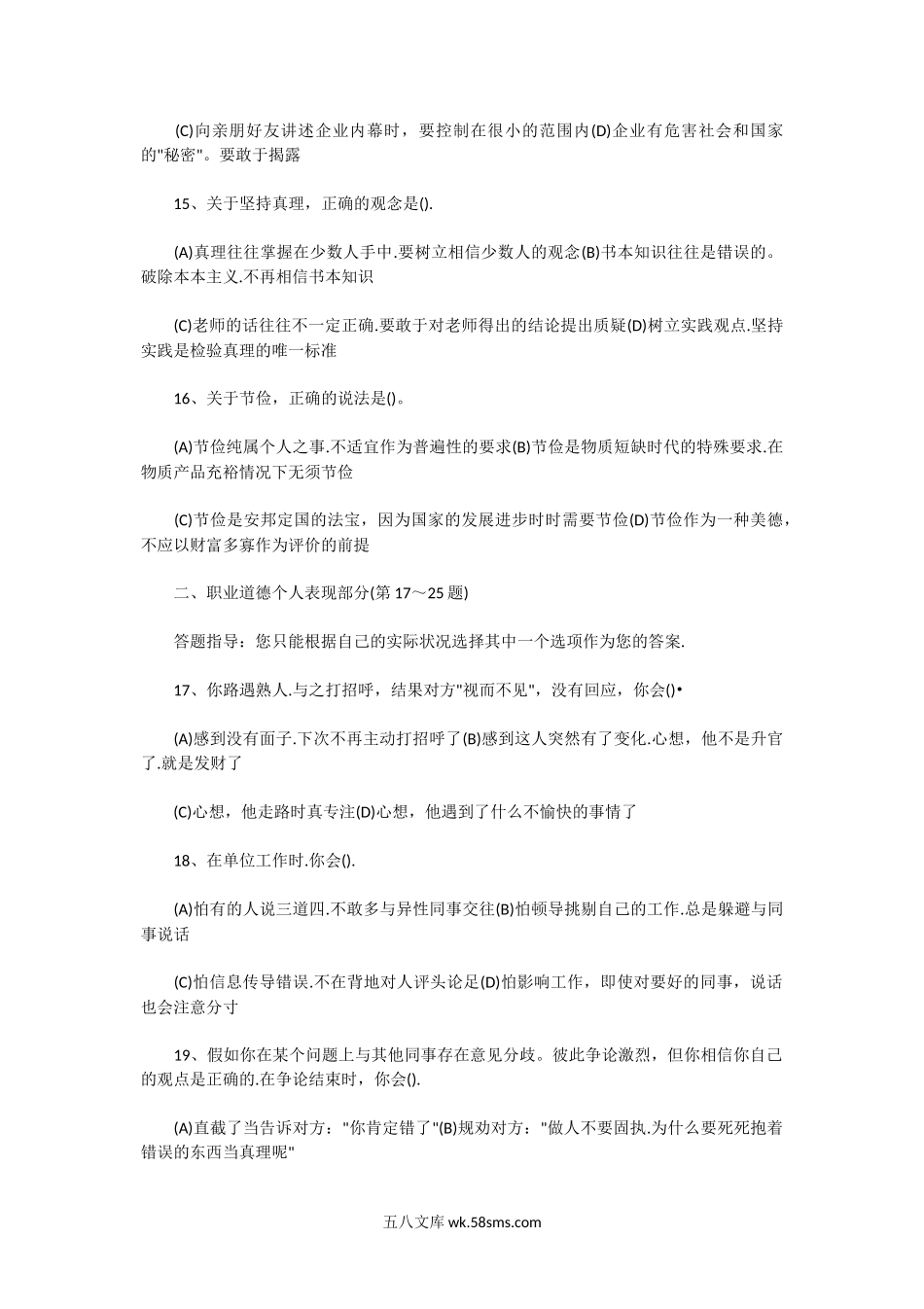 2007下半年人力资源管理师三级理论知识真题及答案.doc_第3页