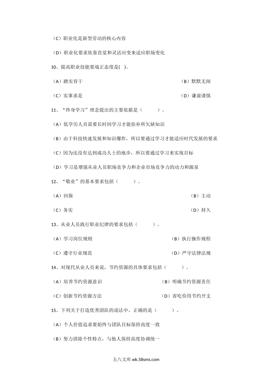 2009上半年人力资源管理师三级理论知识真题.doc_第3页