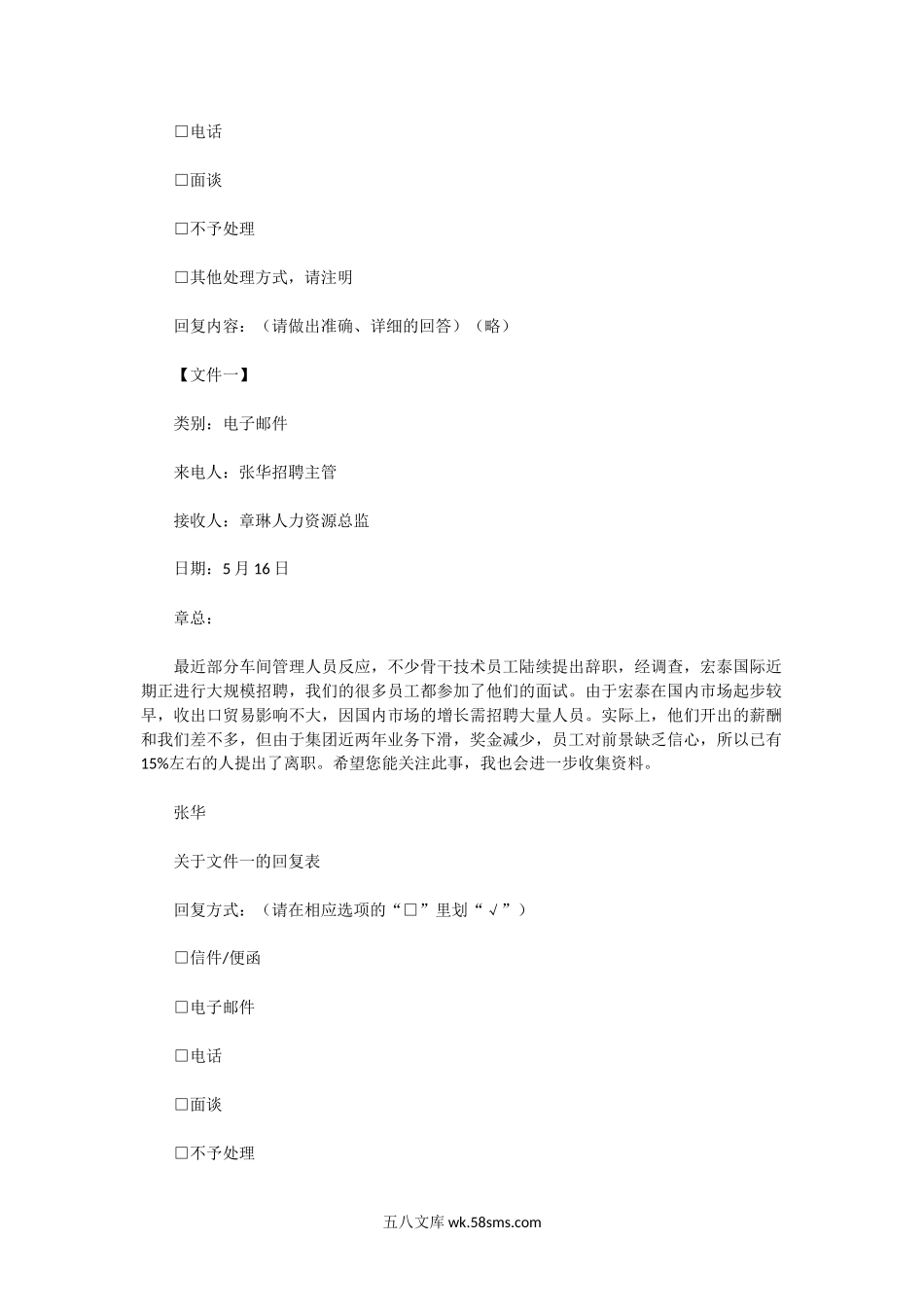 2009上半年人力资源管理师一级综合评审真题.doc_第2页