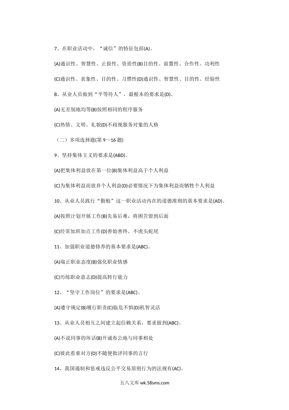 2009下半年人力资源管理师三级理论知识真题及答案.doc_第2页