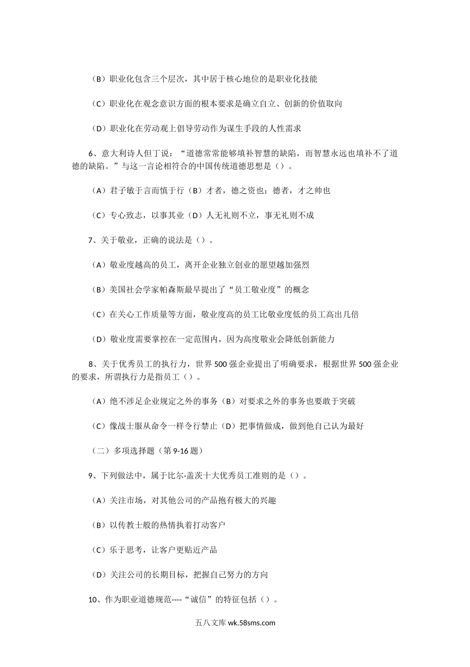 2010上半年人力资源管理师一级理论知识真题及答案.doc_第2页