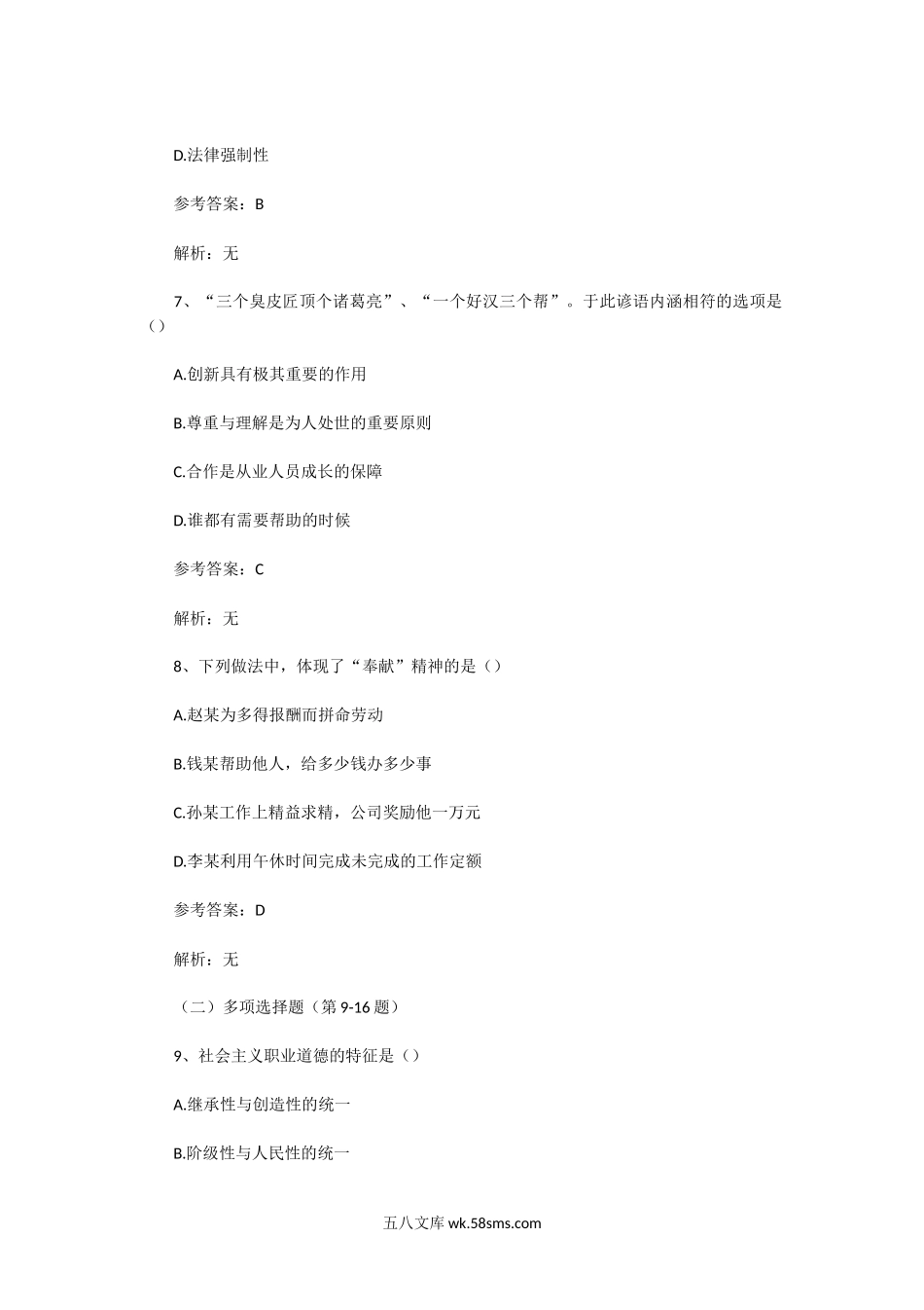 2010下半年人力资源管理师一级理论知识真题及答案.doc_第3页