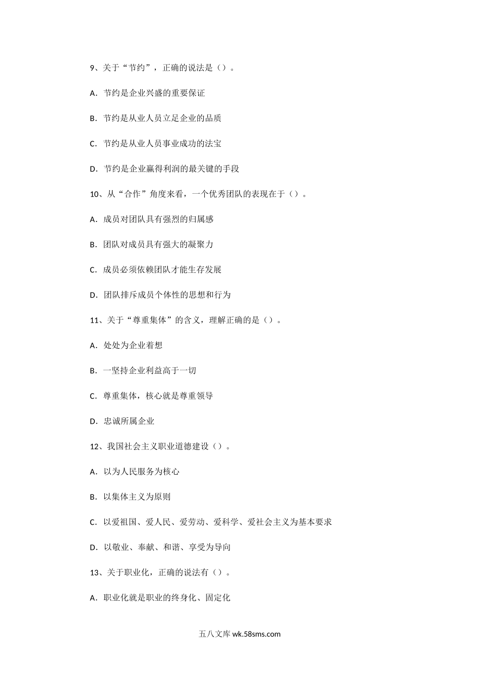 2011年5月四级人力资源师理论知识真题.doc_第3页