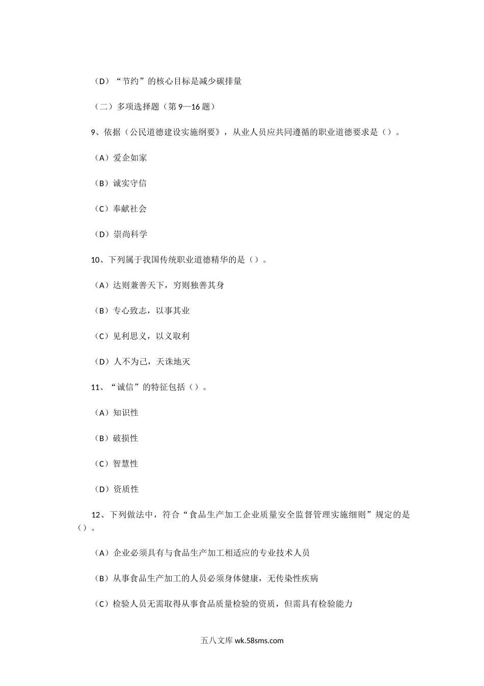 2011上半年人力资源管理师二级理论知识真题.doc_第3页