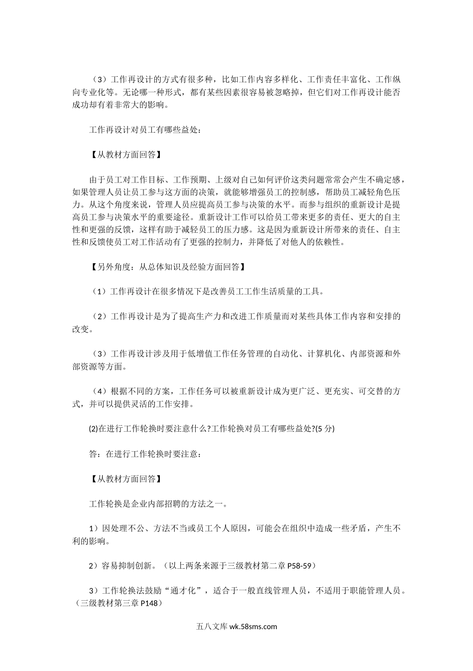 2011上半年人力资源管理师一级专业能力真题及答案.doc_第2页