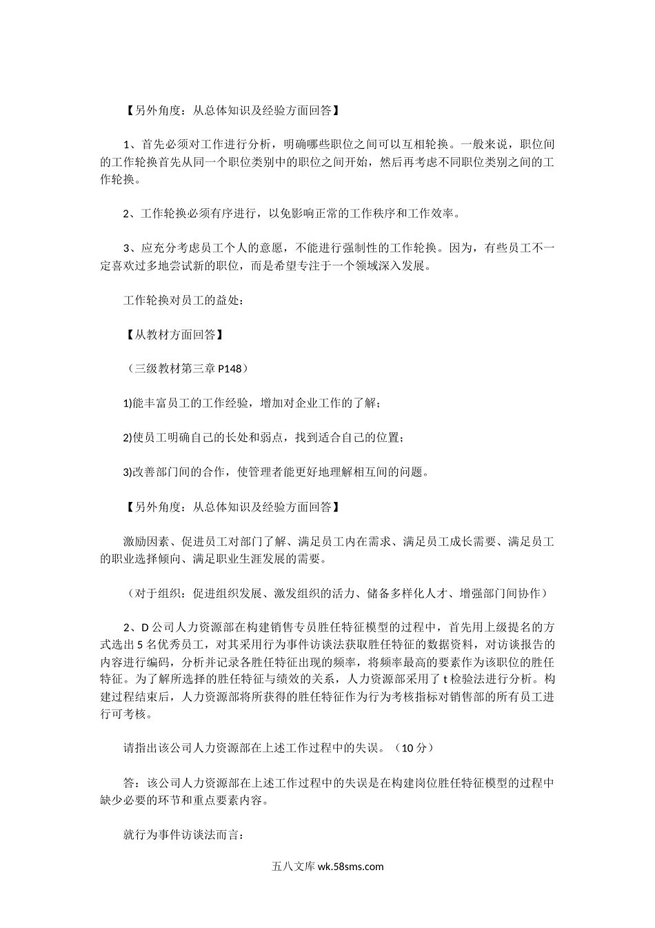 2011上半年人力资源管理师一级专业能力真题及答案.doc_第3页