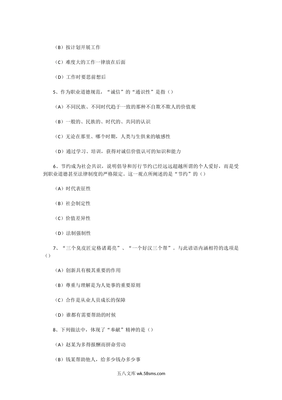 2011下半年人力资源管理师二级理论知识真题及答案.doc_第2页