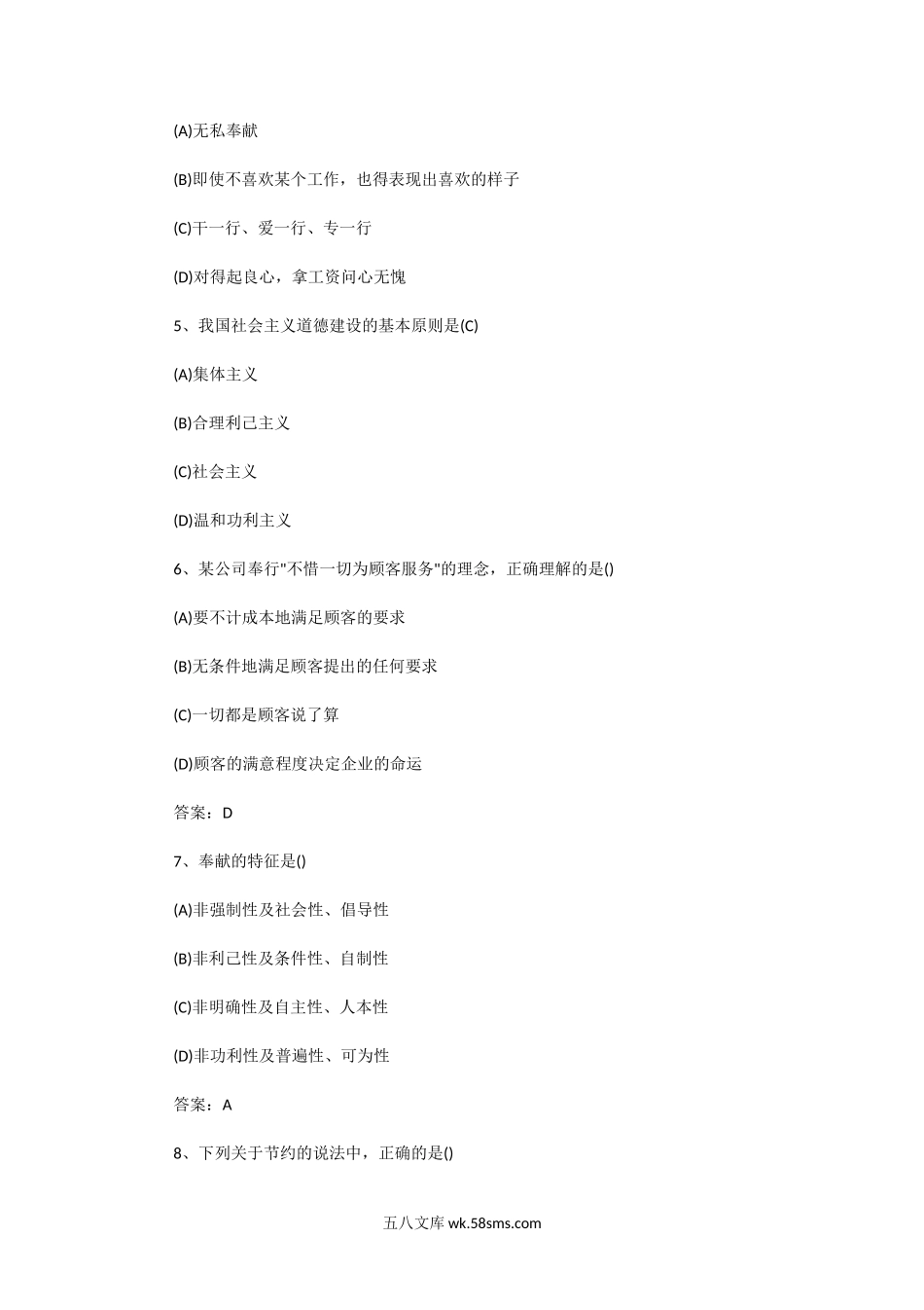 2011下半年人力资源管理师三级理论知识真题及答案.doc_第2页