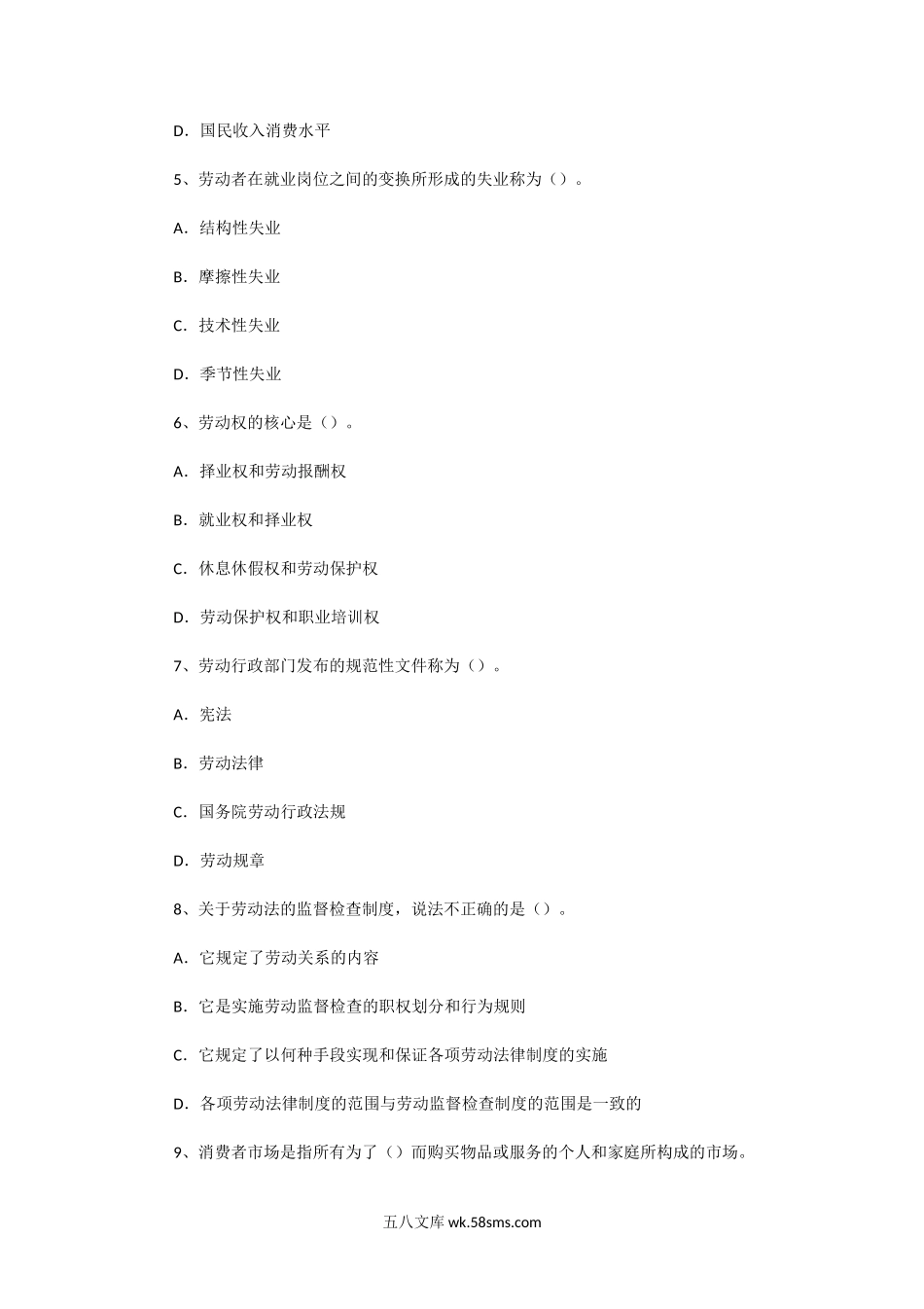 2012年11月四级人力资源师理论知识真题.doc_第2页