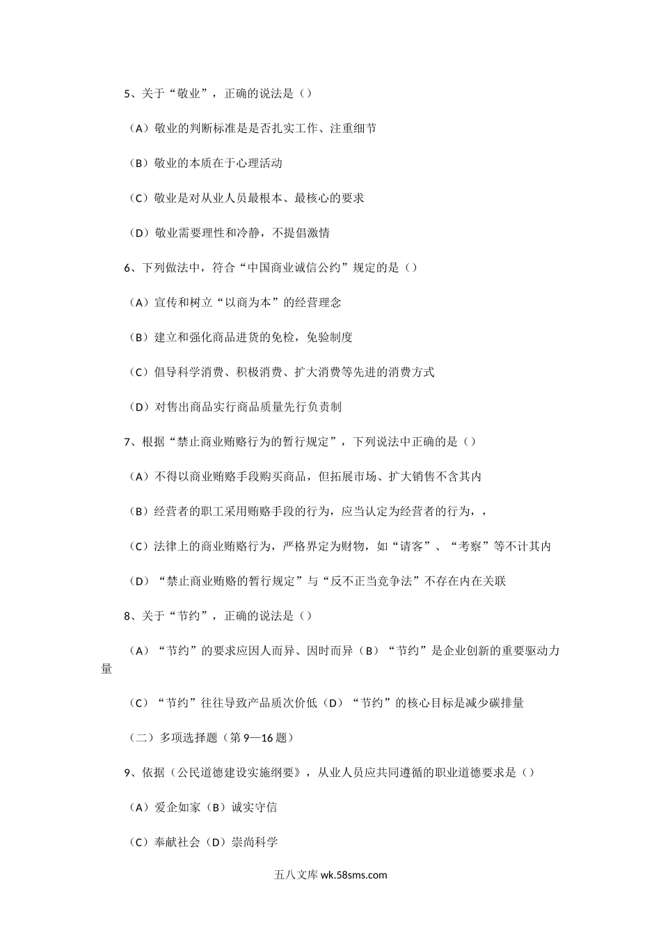 2012上半年人力资源管理师二级理论知识真题及答案.doc_第2页