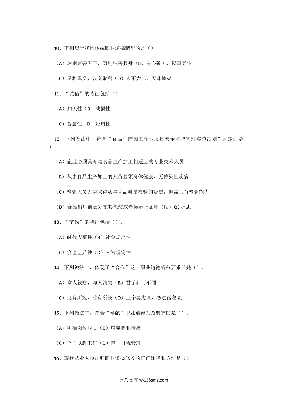 2012上半年人力资源管理师二级理论知识真题及答案.doc_第3页