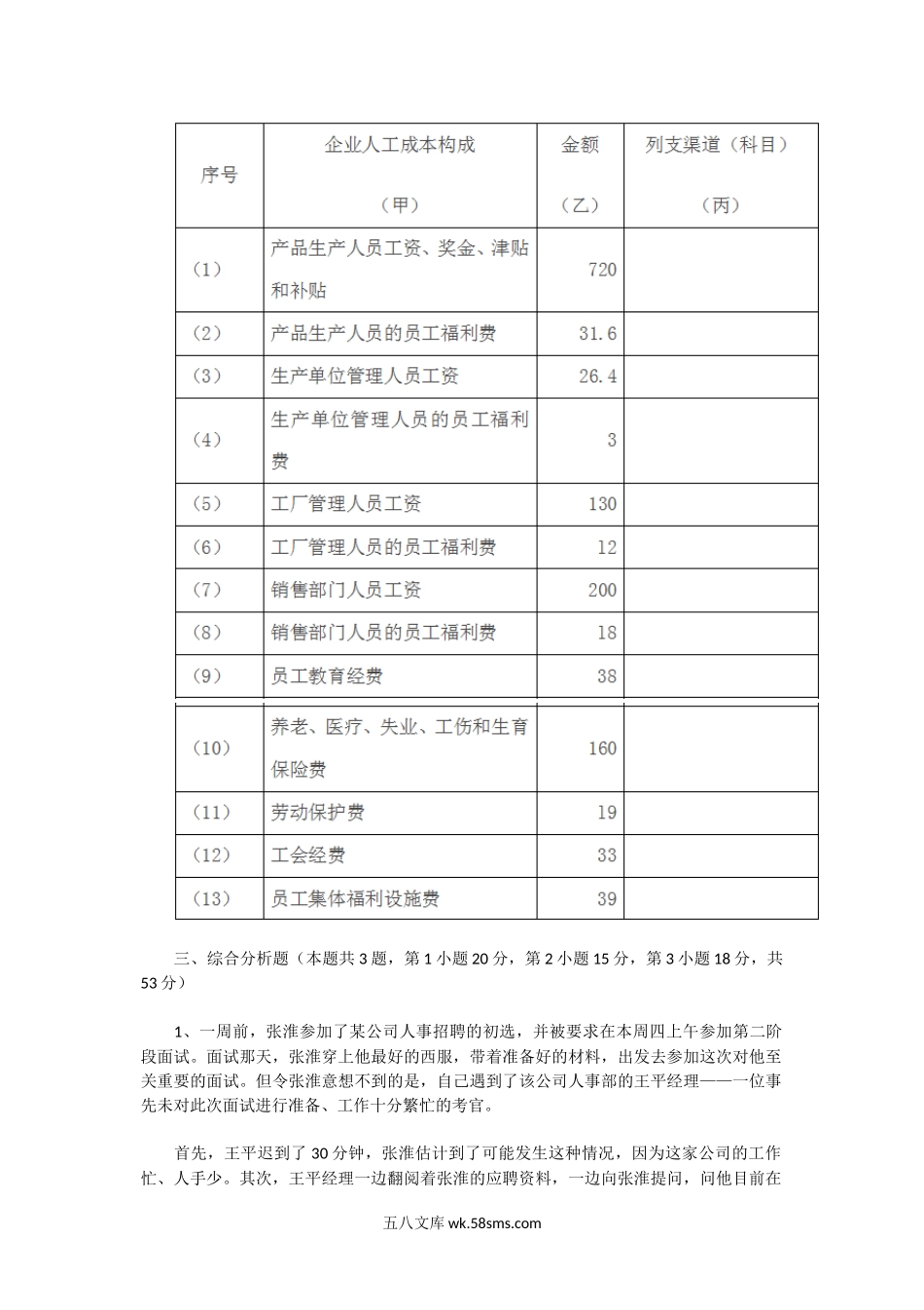 2012上半年人力资源管理师三级专业能力真题及答案.doc_第2页