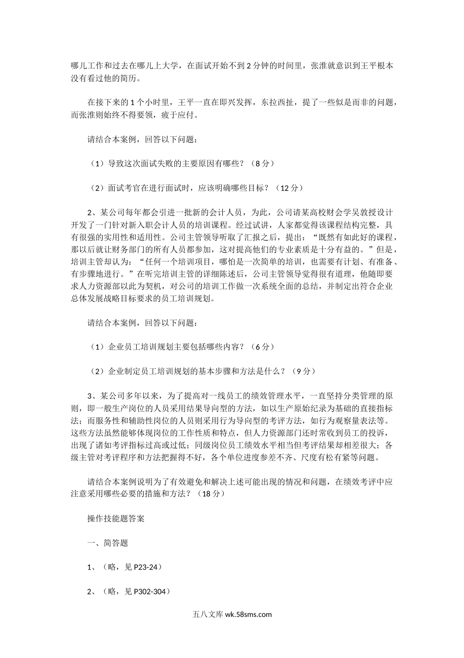 2012上半年人力资源管理师三级专业能力真题及答案.doc_第3页