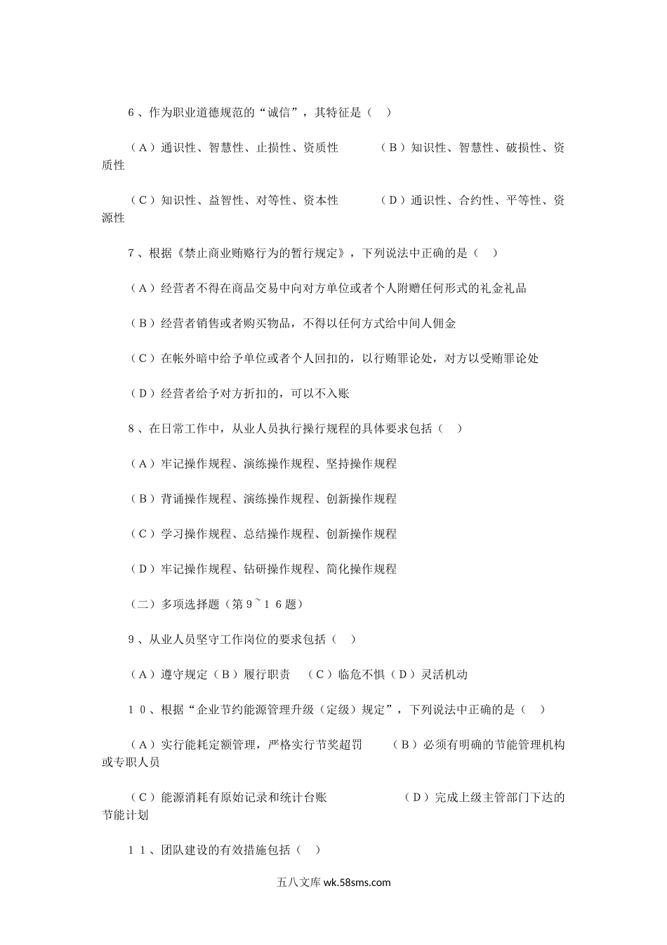 2012下半年人力资源管理师二级理论知识真题.doc_第2页