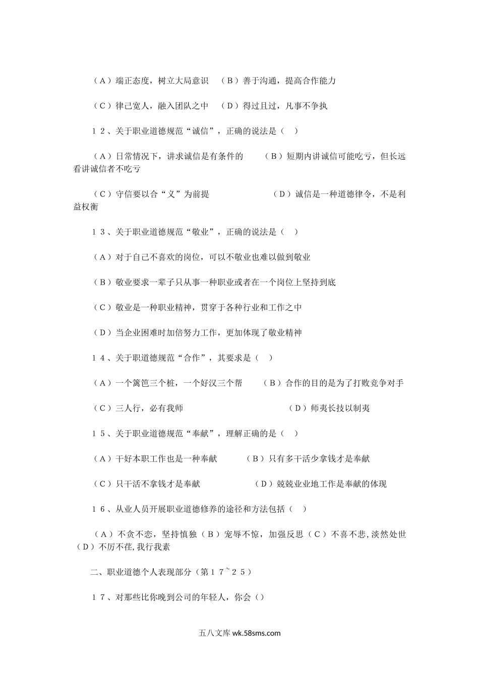 2012下半年人力资源管理师二级理论知识真题.doc_第3页