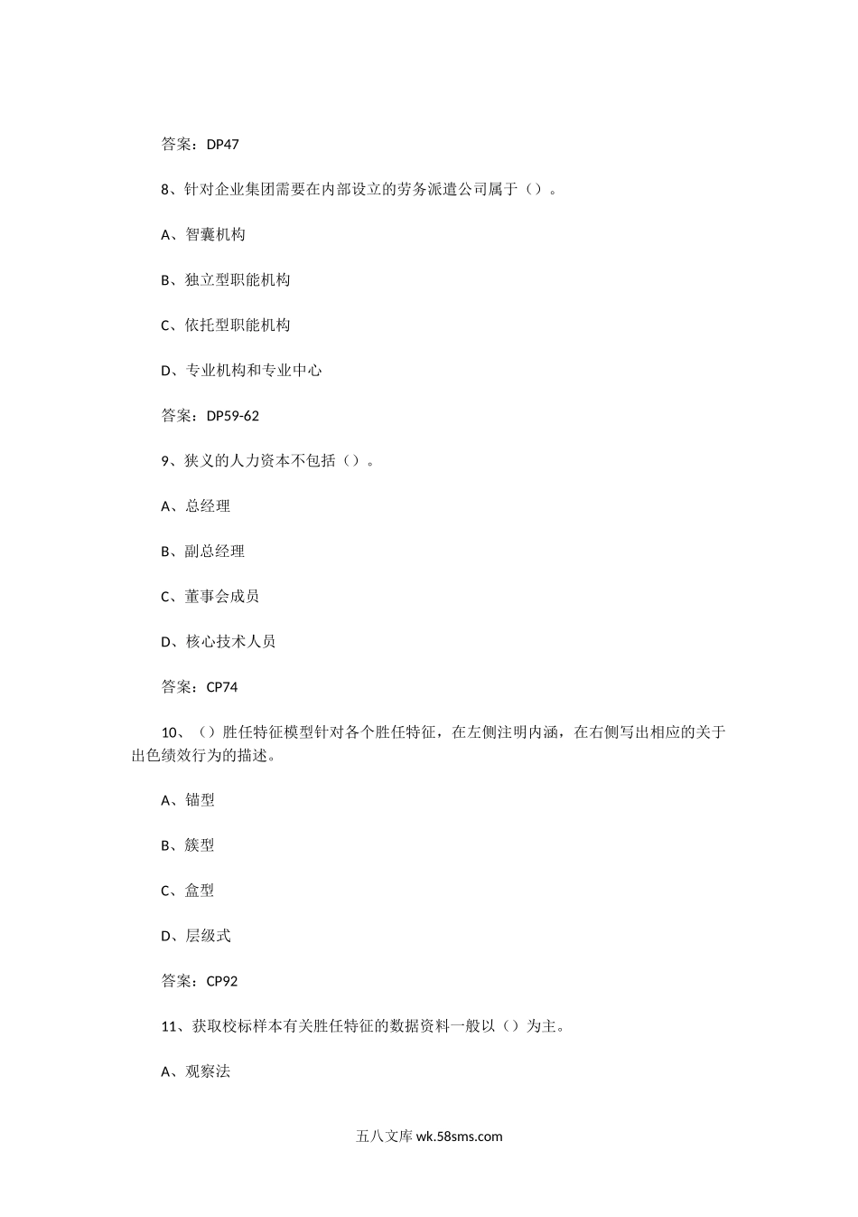 2013年11月人力资源管理师一级理论知识真题及答案.doc_第3页