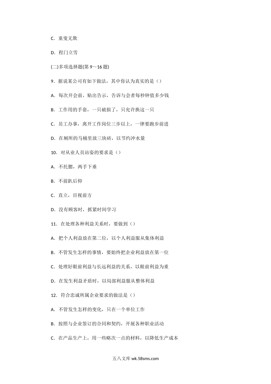 2013下半年人力资源管理师二级理论知识真题及答案.doc_第3页