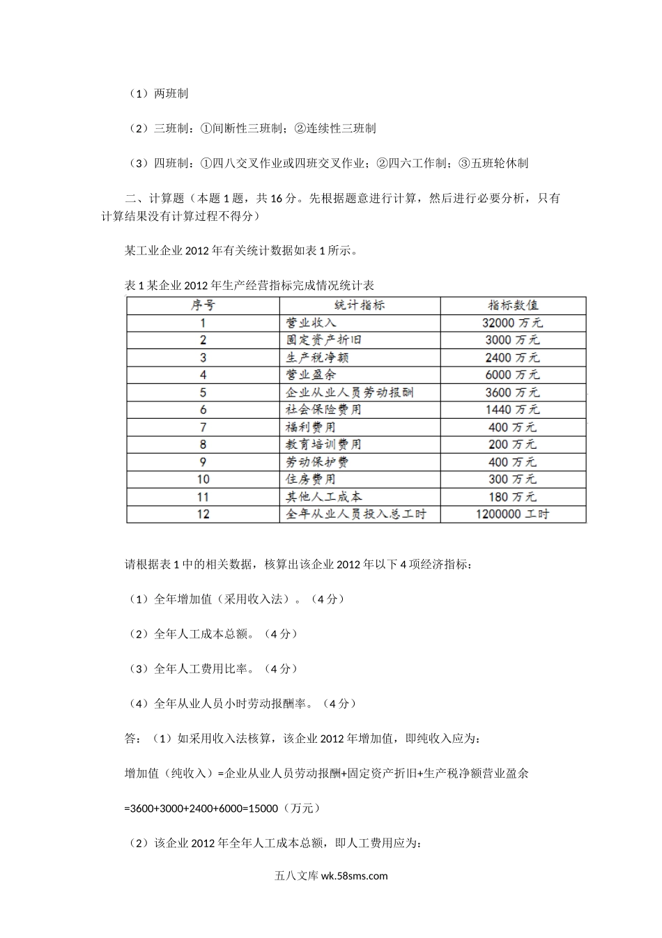 2013下半年人力资源管理师三级专业能力真题及答案.doc_第2页