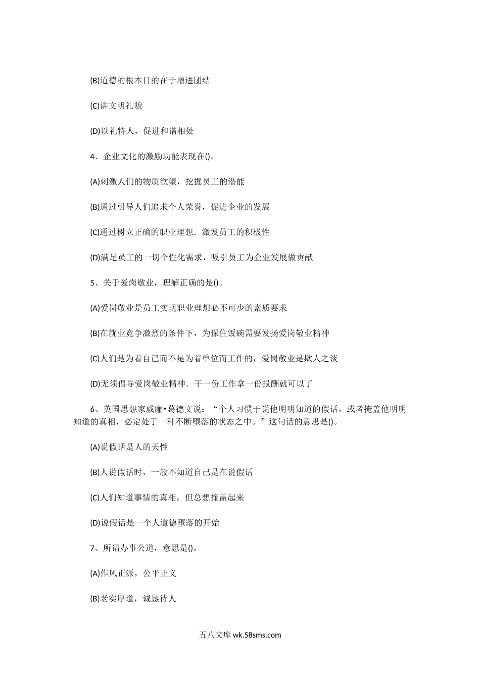 2014上半年人力资源管理师三级理论知识真题及答案.doc_第2页