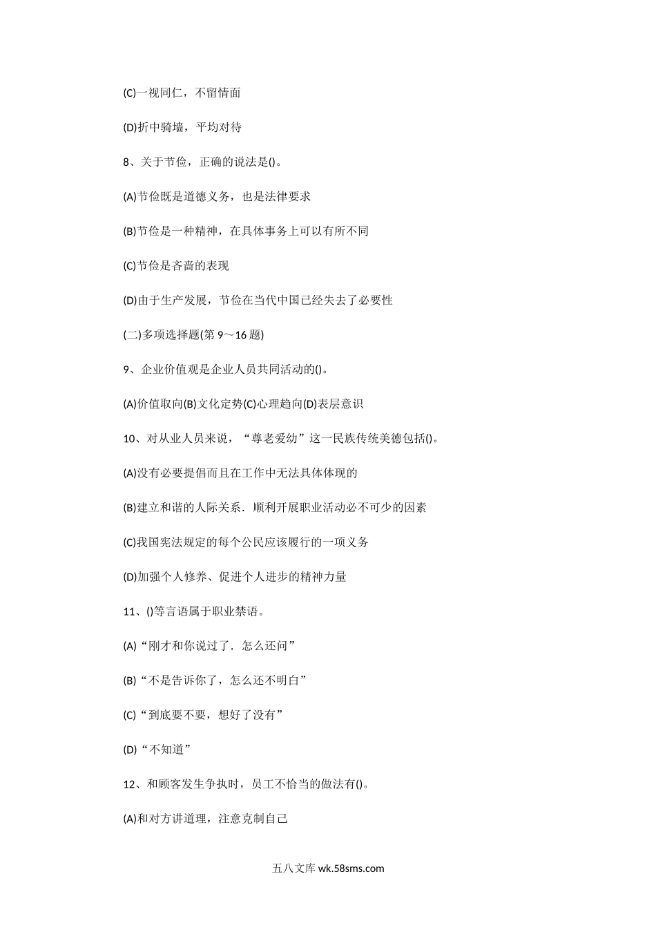 2014上半年人力资源管理师三级理论知识真题及答案.doc_第3页