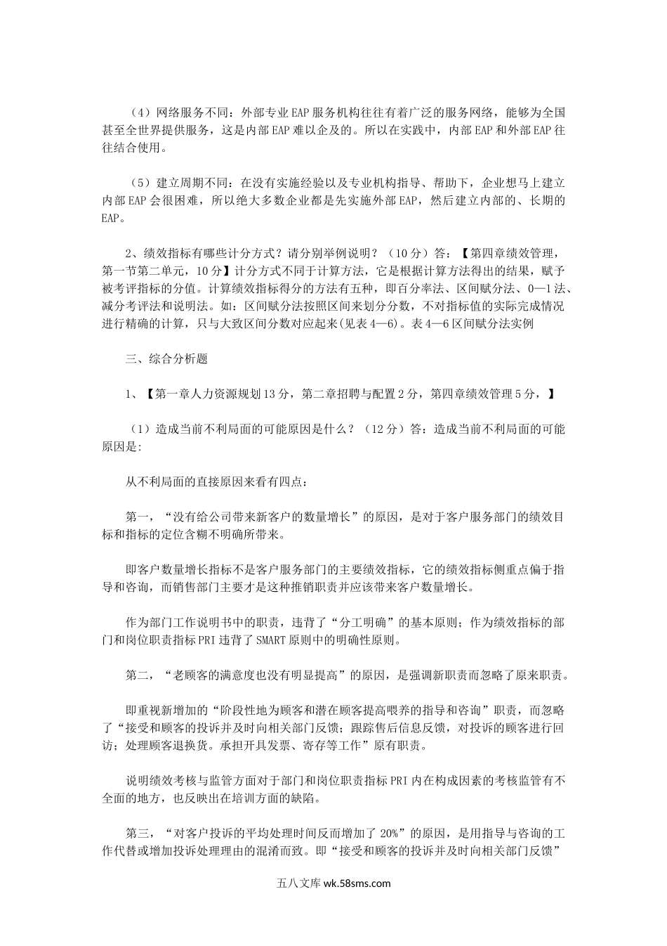 2014上半年人力资源管理师一级专业能力真题及答案.doc_第3页