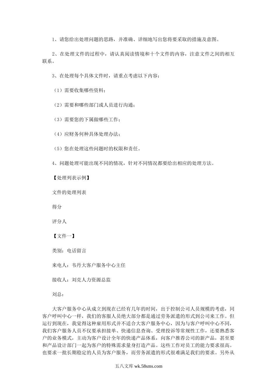 2014上半年人力资源管理师一级综合评审真题及答案.doc_第2页