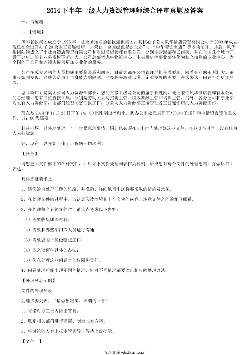 2014下半年一级人力资源管理师综合评审真题及答案.doc_第1页